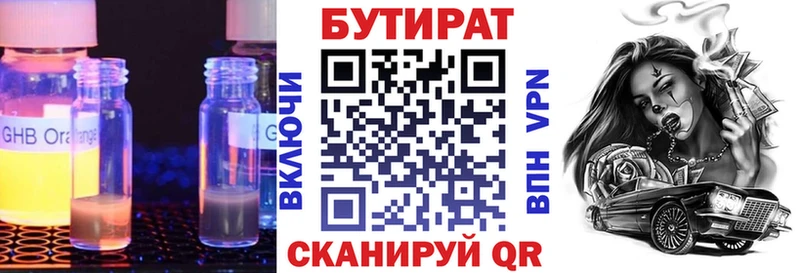Бутират BDO  Купить  Калачинск 